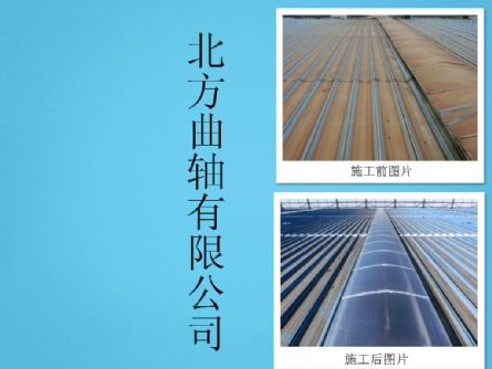 辽宁北方曲轴有限公司